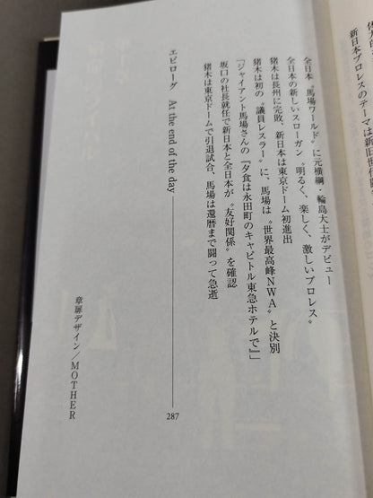 猪木と馬場