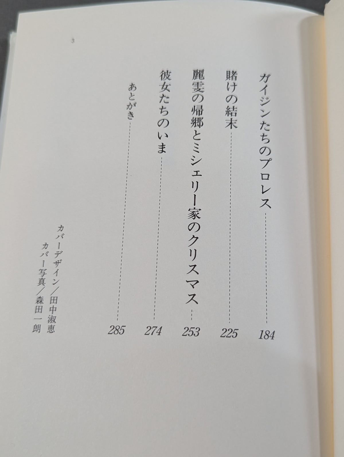プロレス少女伝説 新しい格闘をめざす彼女たちの青春