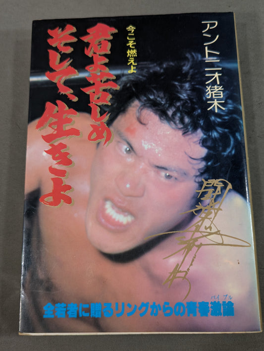 今こそ燃えよ 君よ苦しめ､そして生きよ!