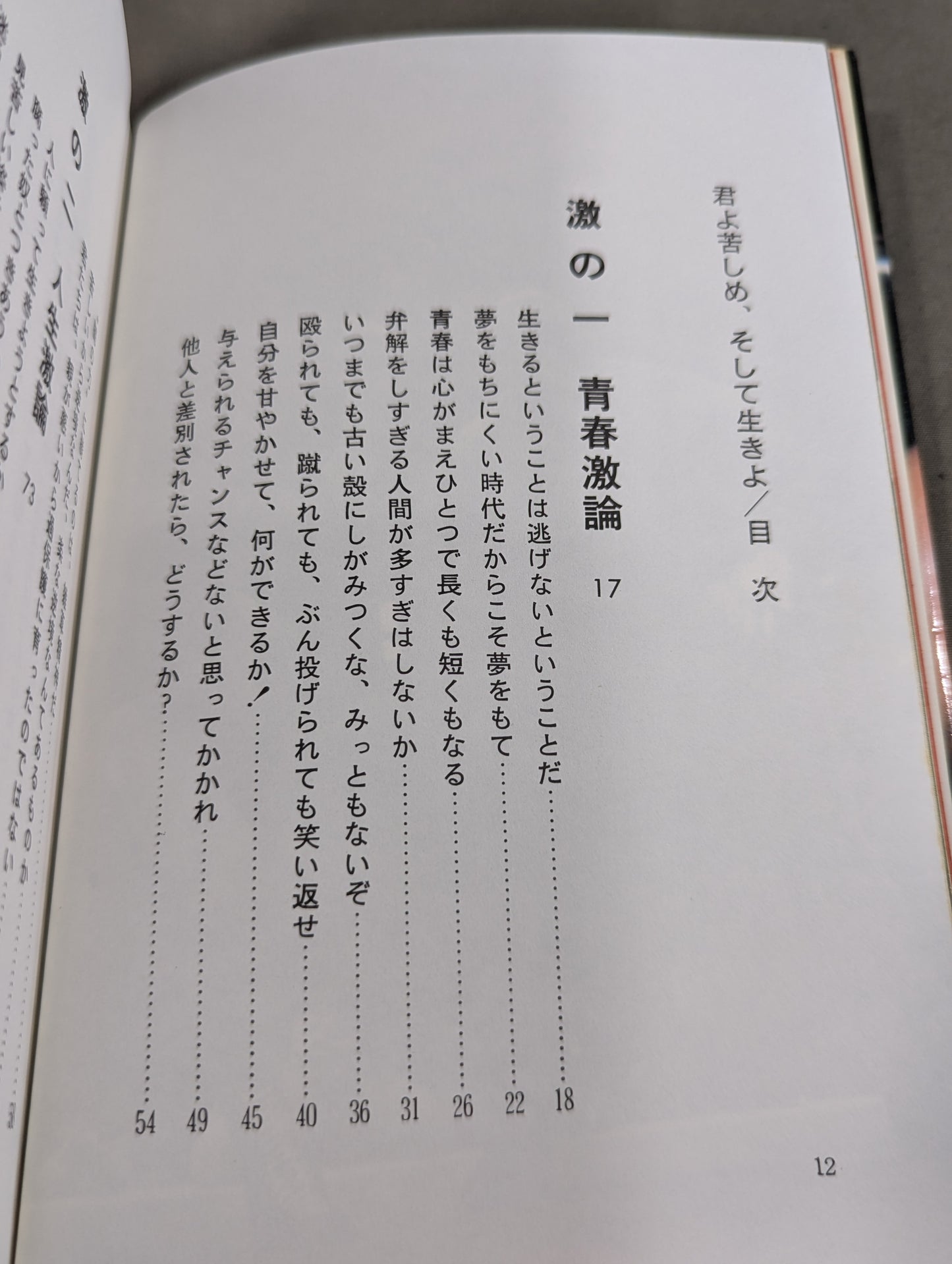 今こそ燃えよ 君よ苦しめ､そして生きよ!