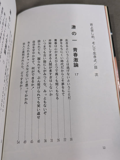 今こそ燃えよ 君よ苦しめ､そして生きよ!
