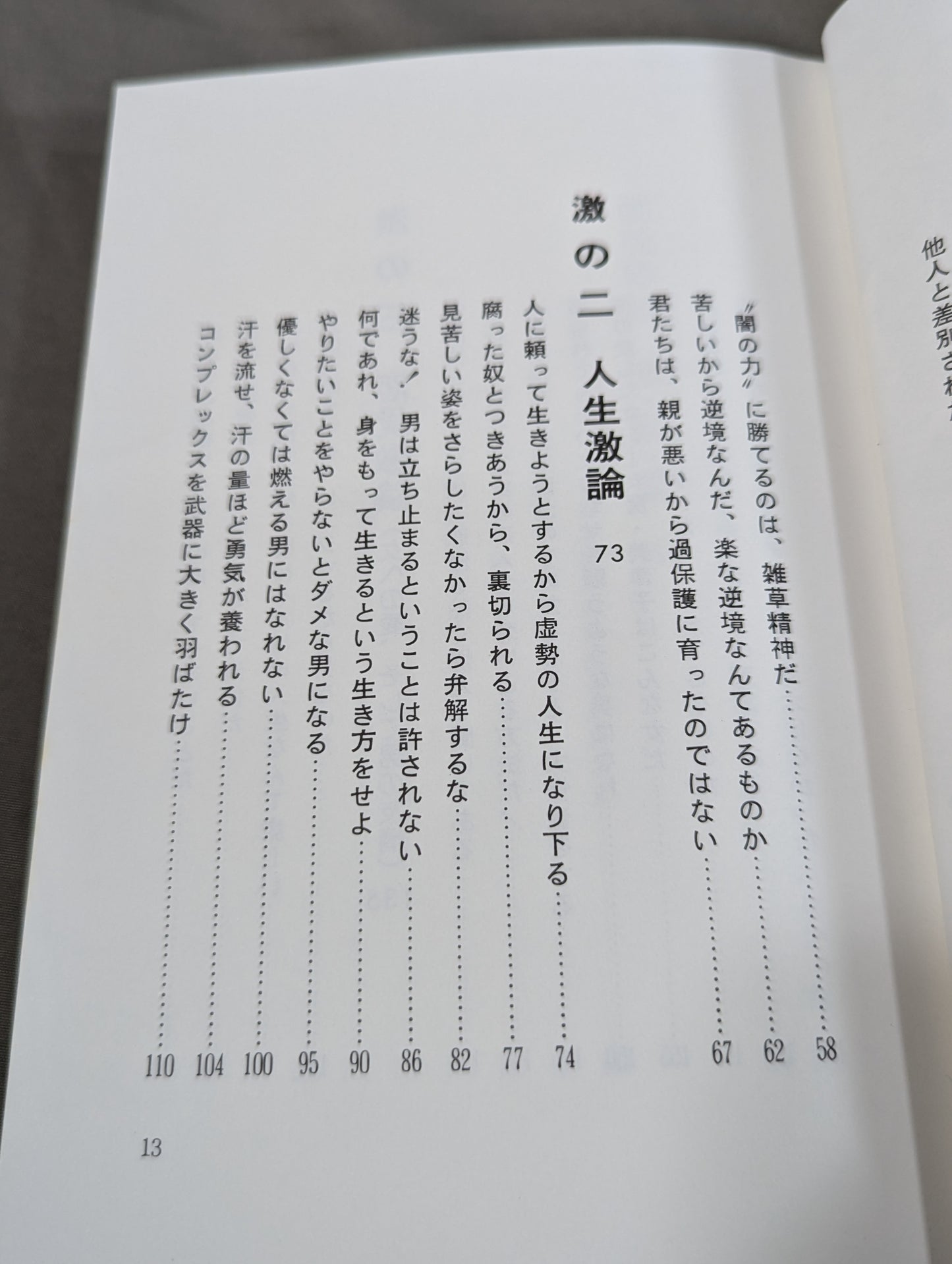 今こそ燃えよ 君よ苦しめ､そして生きよ!