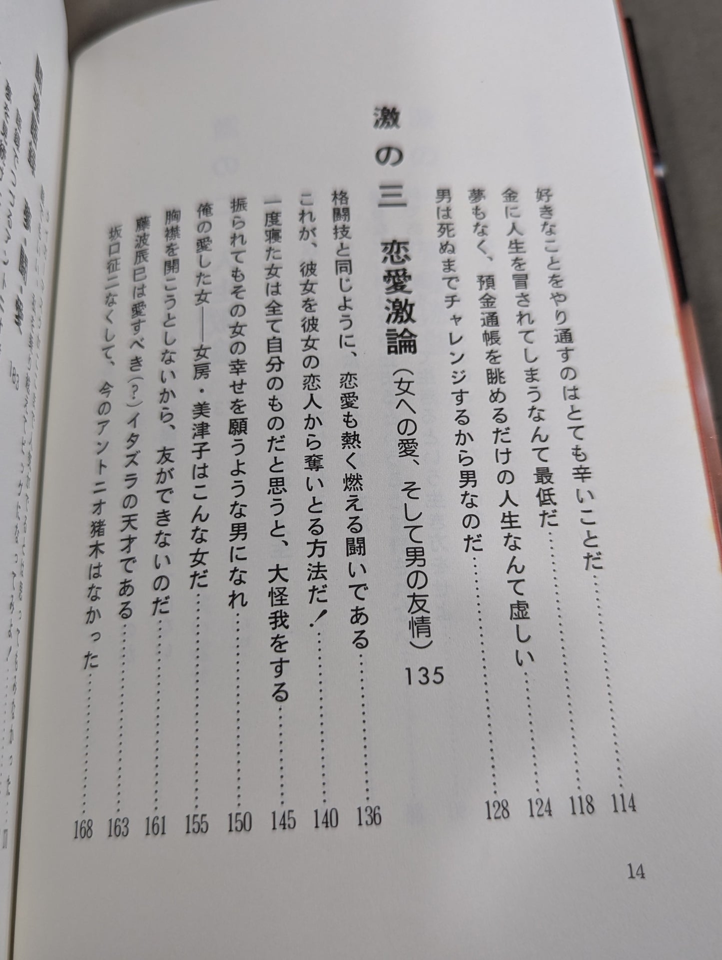 今こそ燃えよ 君よ苦しめ､そして生きよ!
