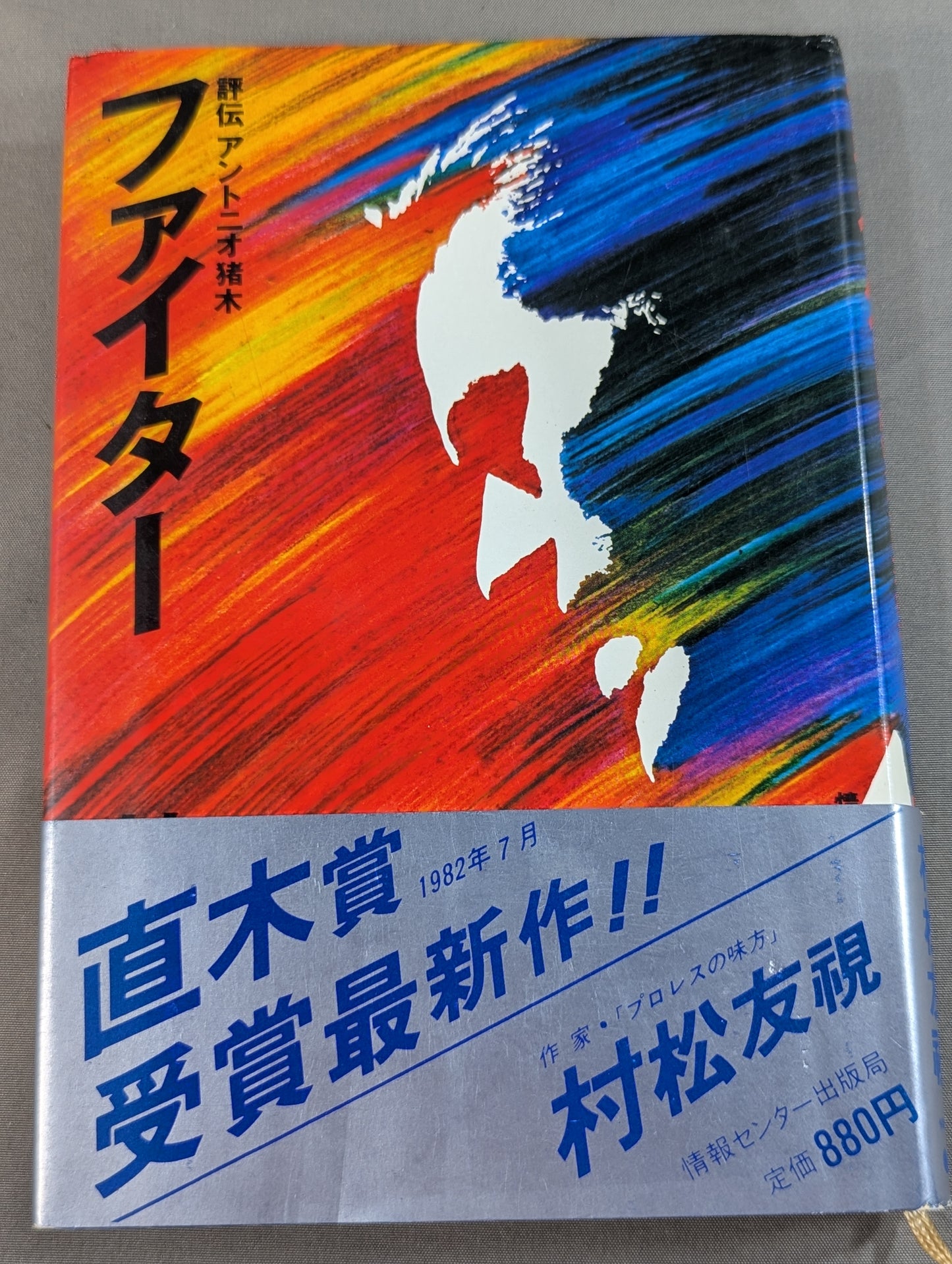 Fighter Review Antonio Inoki 