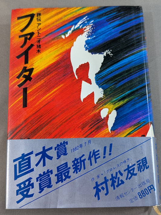 Fighter Review Antonio Inoki 