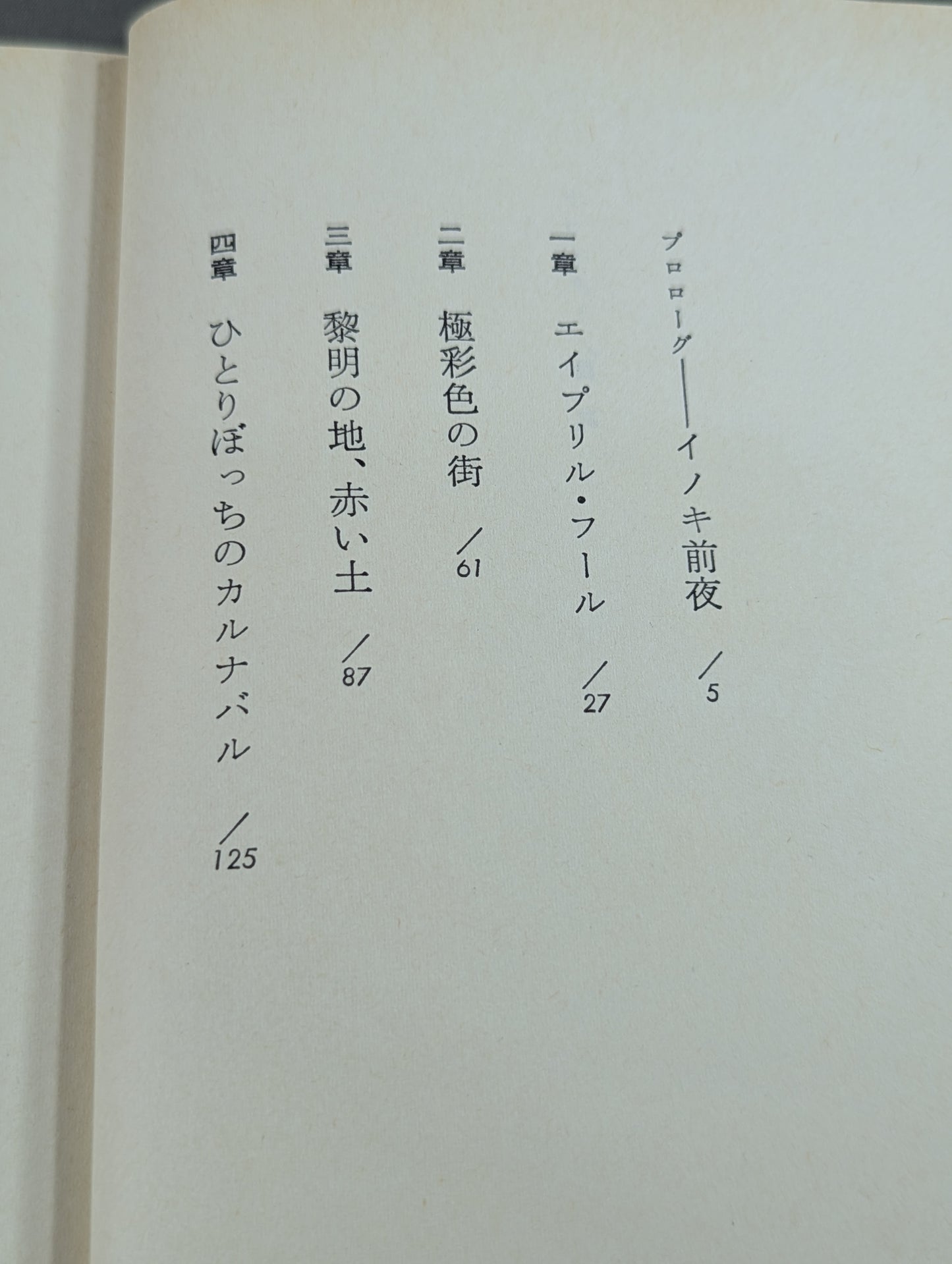 Fighter Review Antonio Inoki 