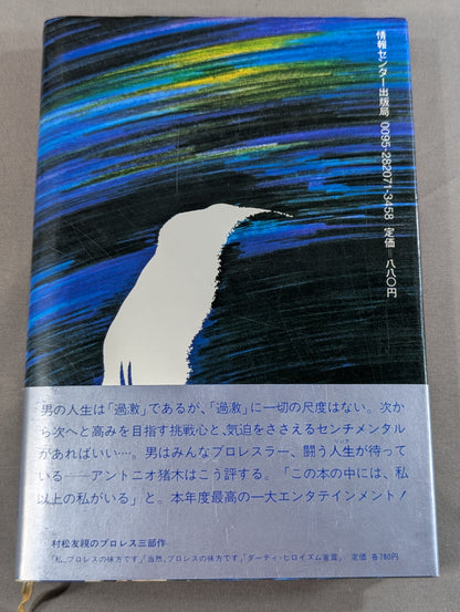 Fighter Review Antonio Inoki 