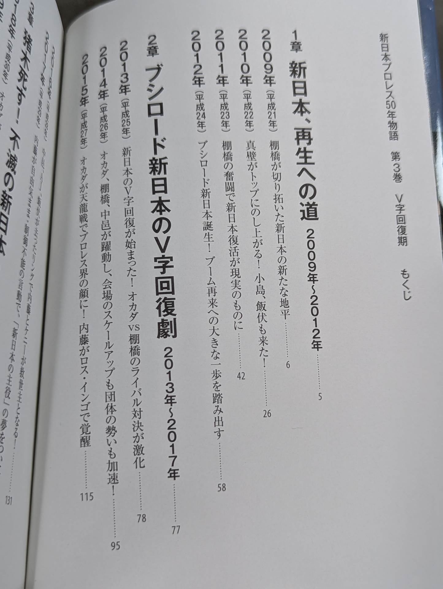 New Japan Pro Wrestling 50 Years Story Volume 3 V-shaped recovery period