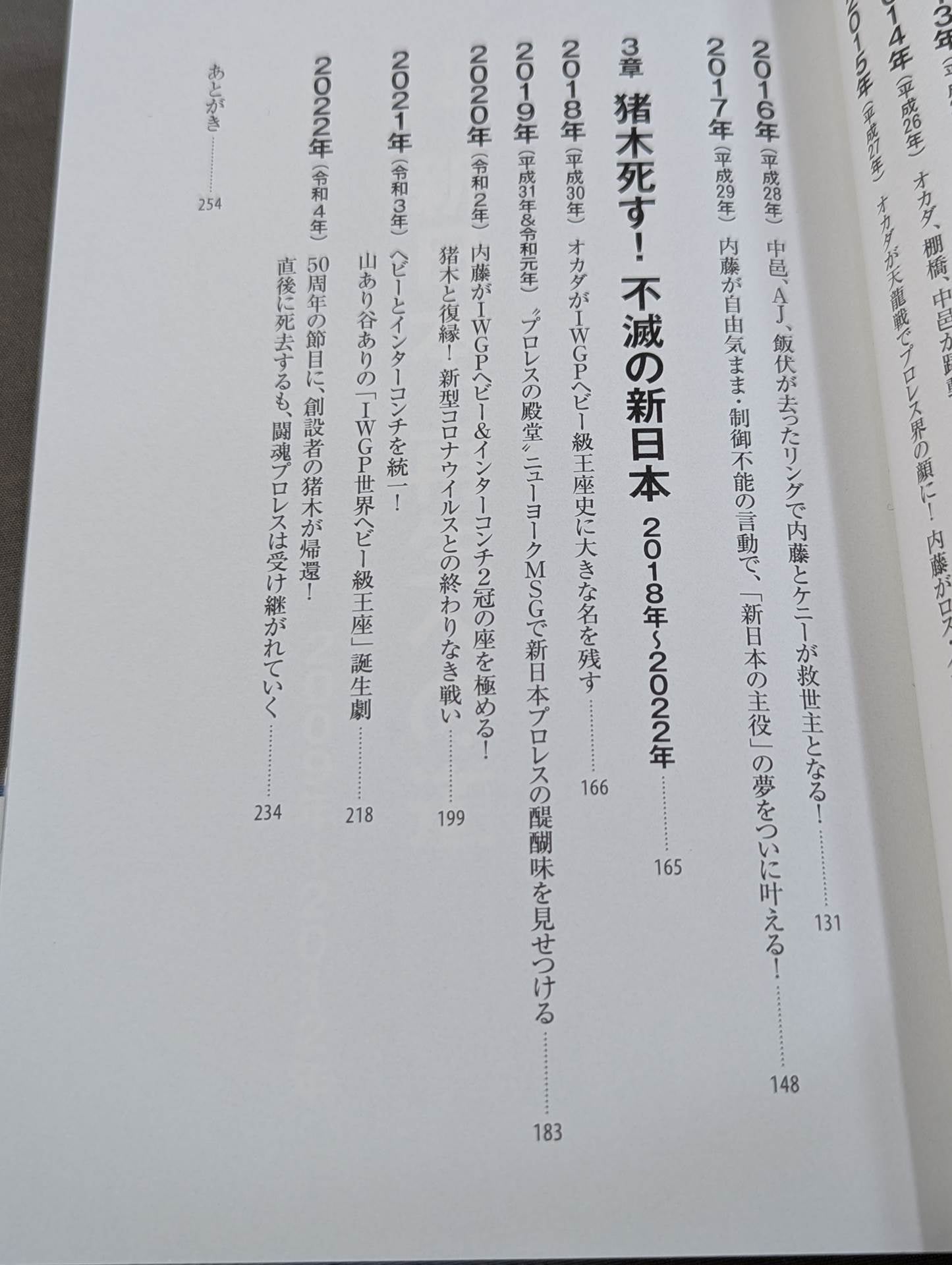 New Japan Pro Wrestling 50 Years Story Volume 3 V-shaped recovery period