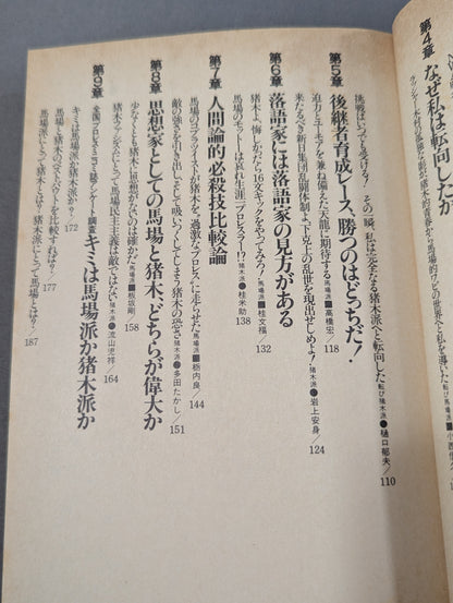 激突! 馬場派vs猪木派