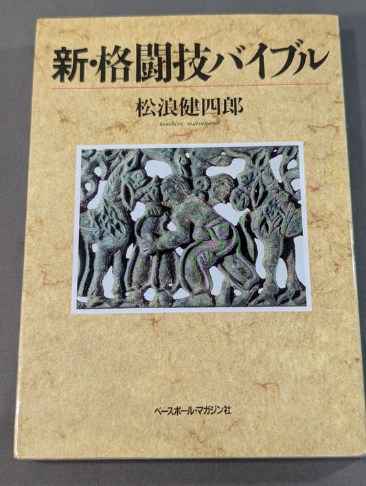New Martial Arts Bible