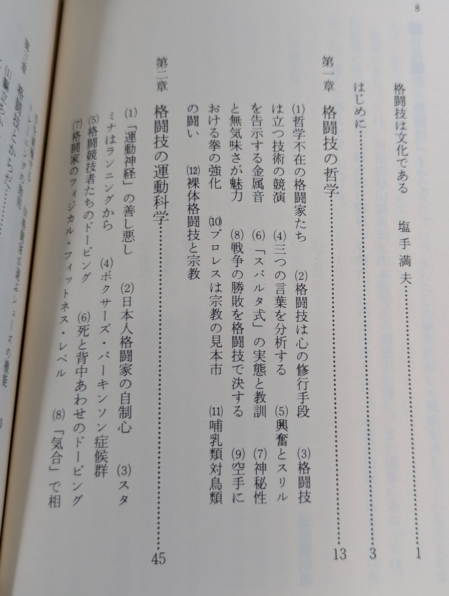 新・格闘技バイブル