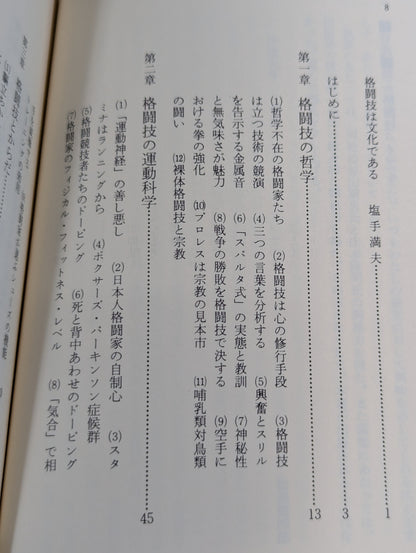 新・格闘技バイブル