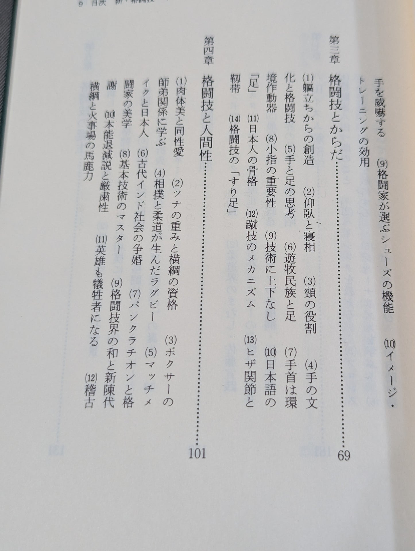 新・格闘技バイブル