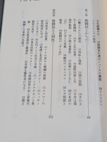 新・格闘技バイブル