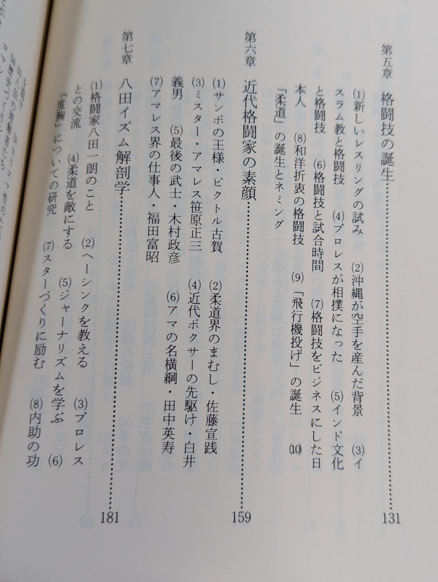 新・格闘技バイブル