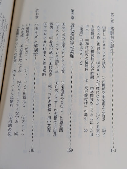 新・格闘技バイブル