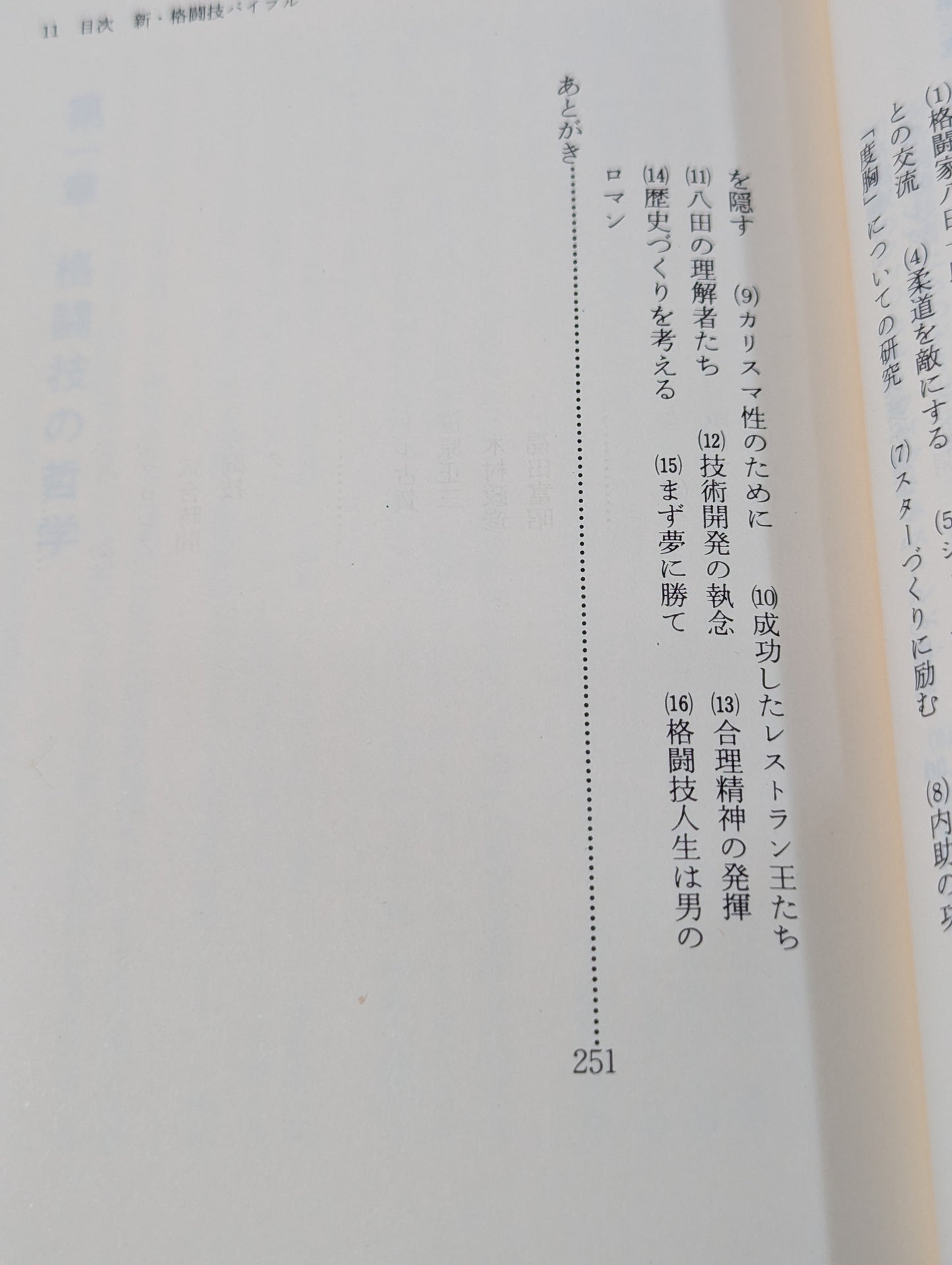 新・格闘技バイブル