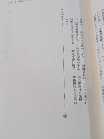 新・格闘技バイブル