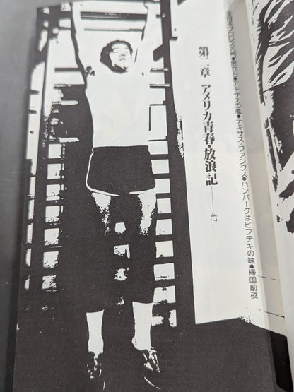 With love from the ring: Jumbo Tsuruta's Fashionable Talk