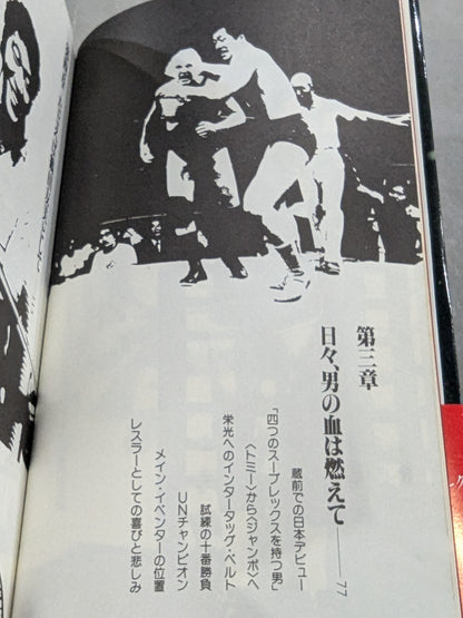 With love from the ring: Jumbo Tsuruta's Fashionable Talk