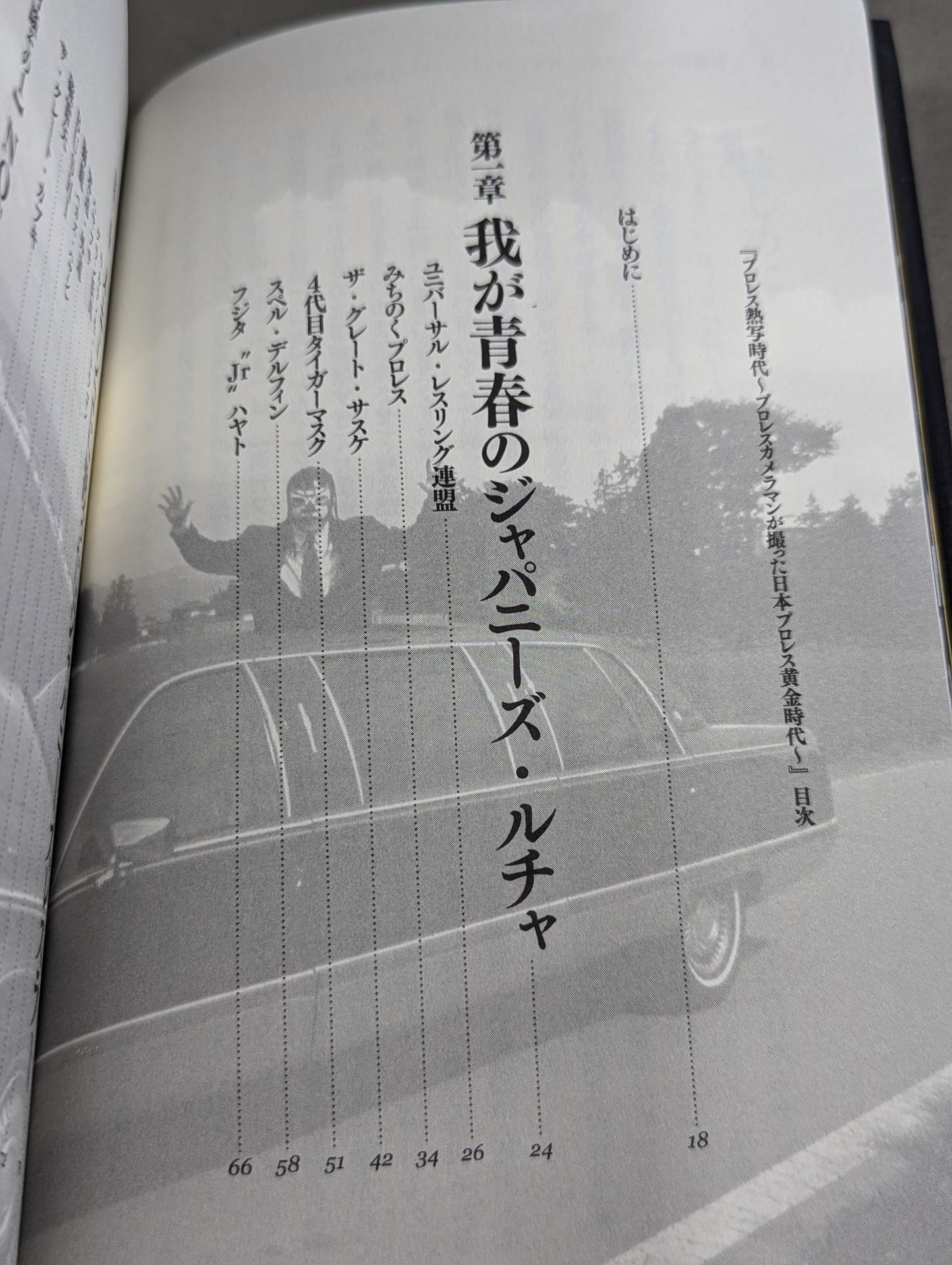 プロレス熱写時代 プロレスカメラマンが撮ったプロレス黄金期