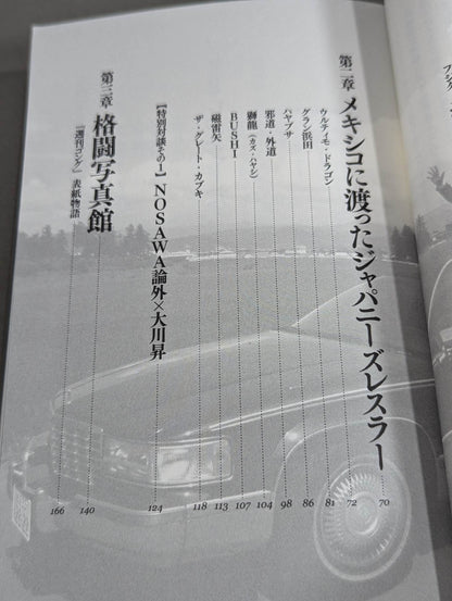 プロレス熱写時代 プロレスカメラマンが撮ったプロレス黄金期