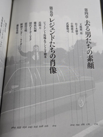 プロレス熱写時代 プロレスカメラマンが撮ったプロレス黄金期