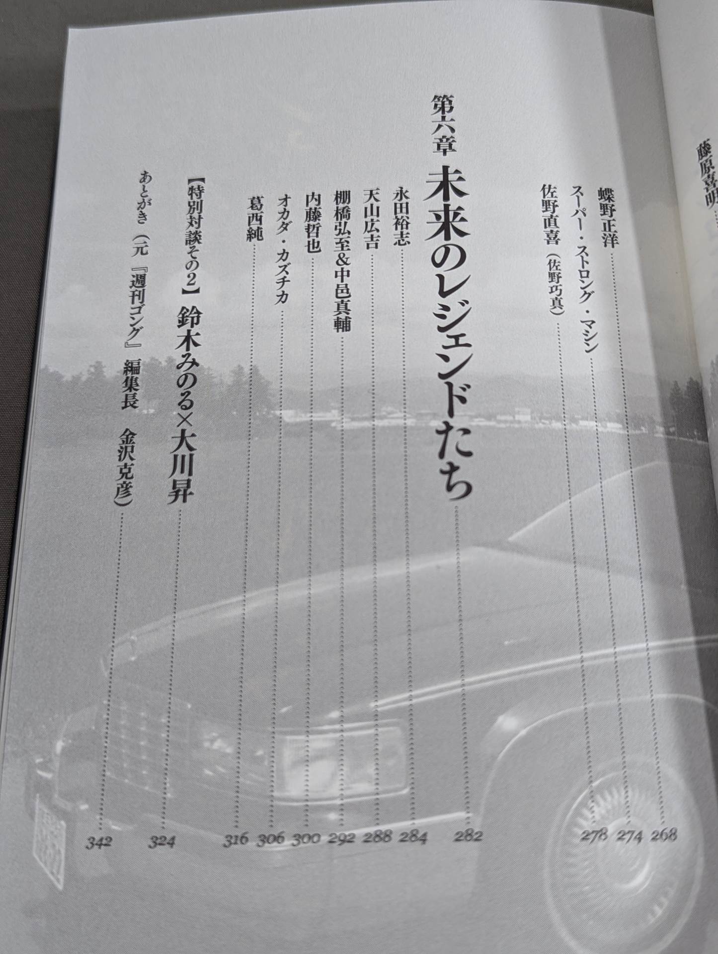 プロレス熱写時代 プロレスカメラマンが撮ったプロレス黄金期