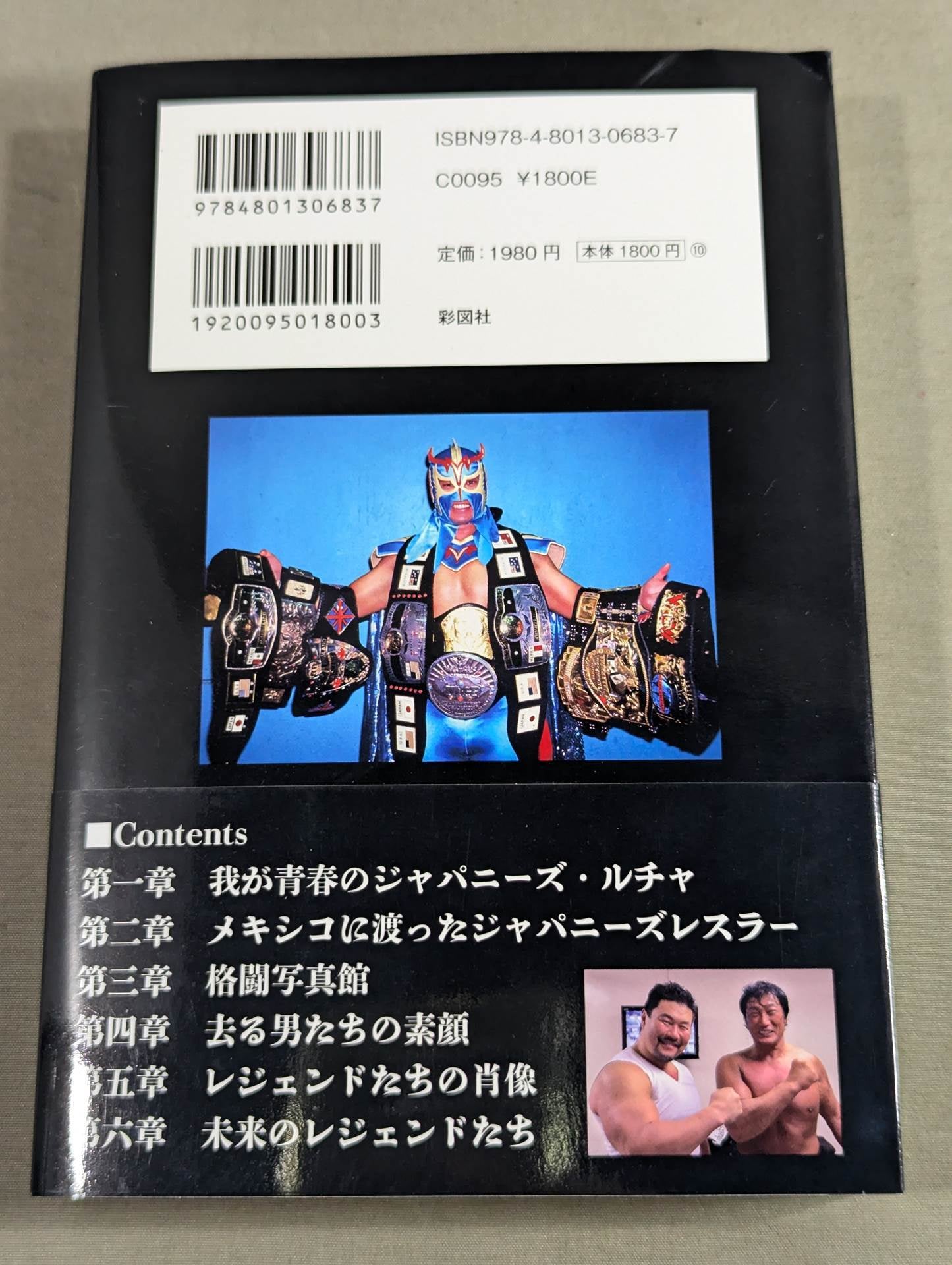 プロレス熱写時代 プロレスカメラマンが撮ったプロレス黄金期