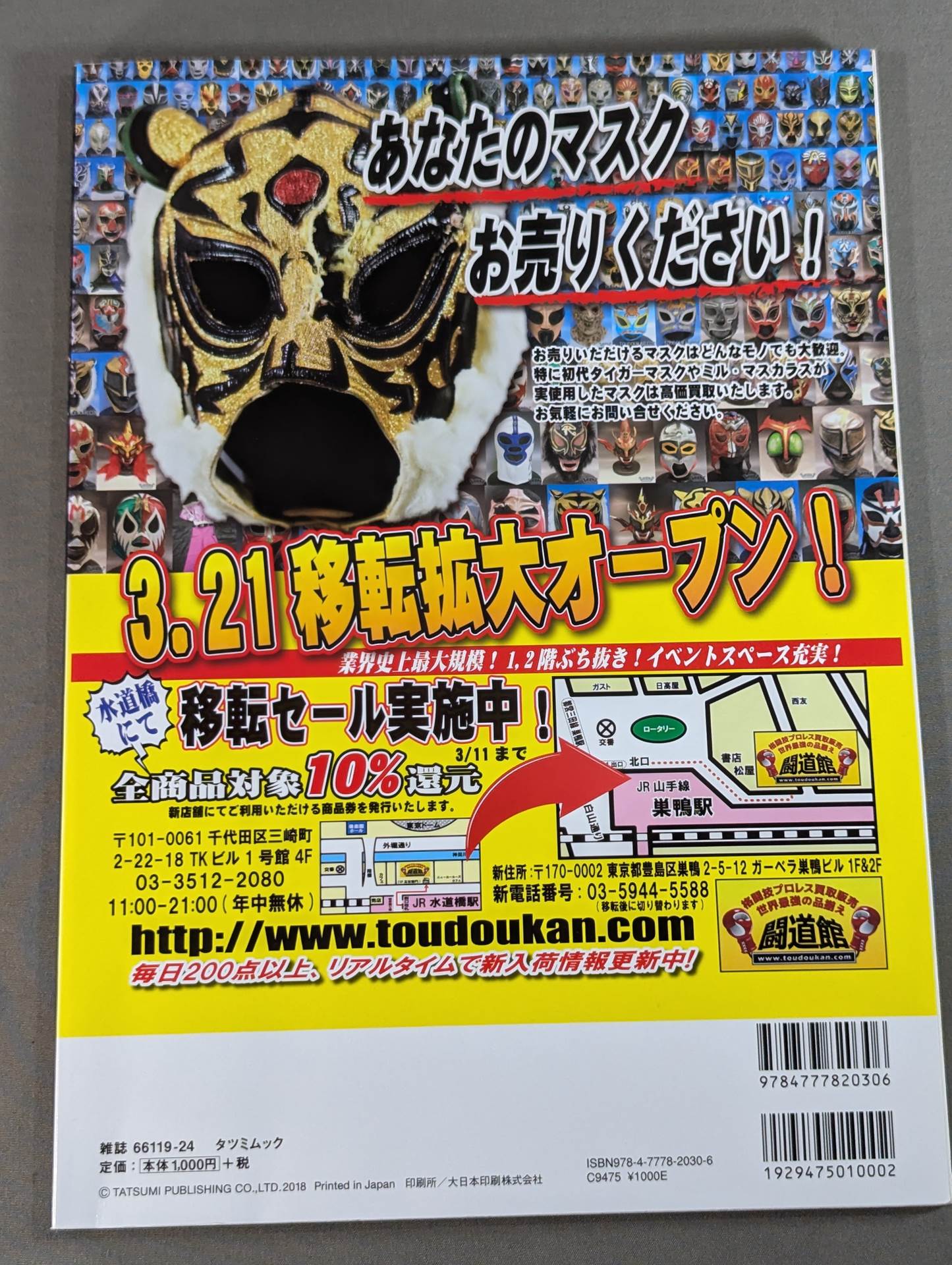 初代タイガーマスク メタ紺ヤギリ プロレスマスク （初代