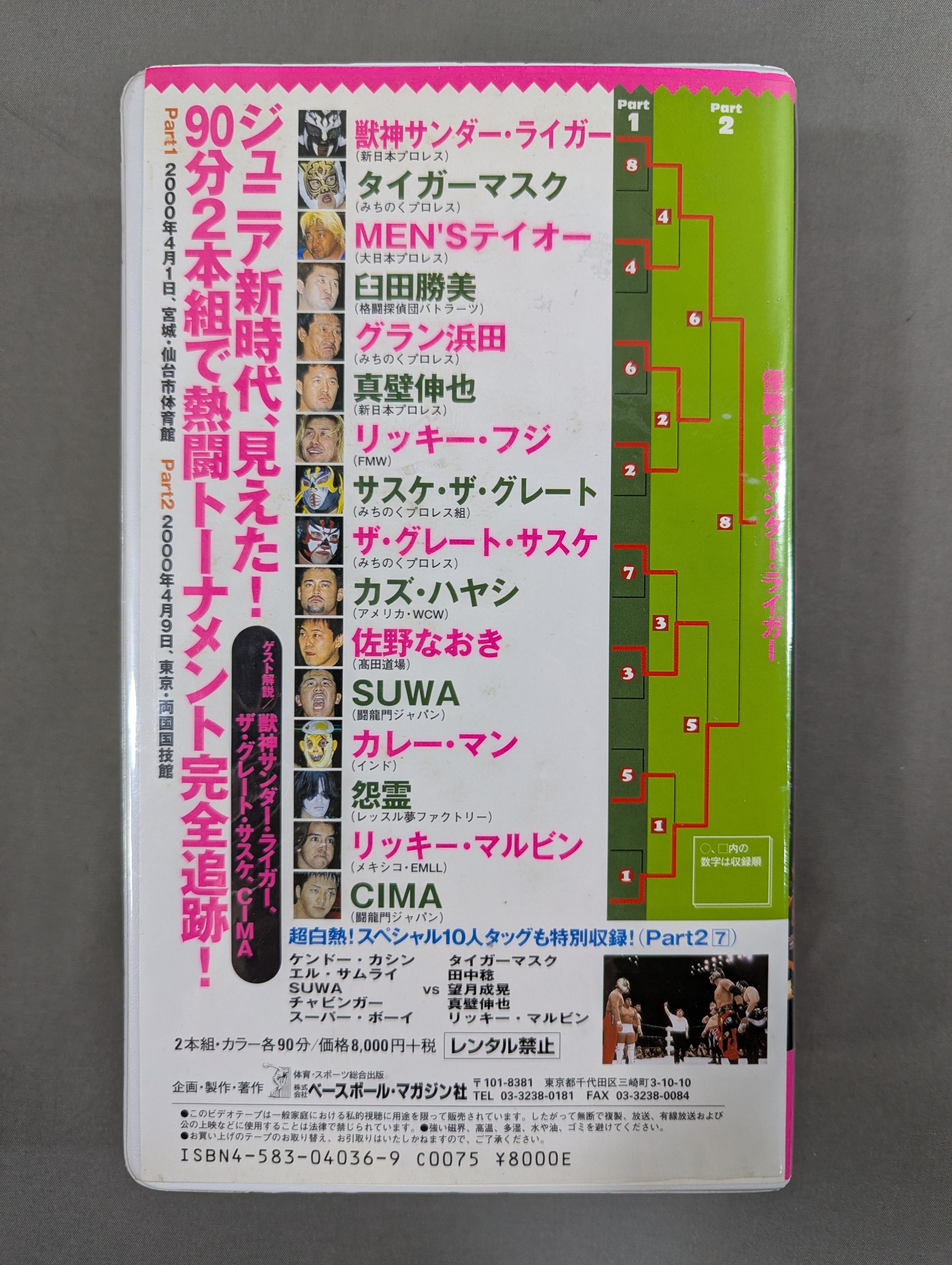 SUPER J CUP 3rd STAGE 週刊プロレスビデオ増刊 Vol.35 – 闘道館