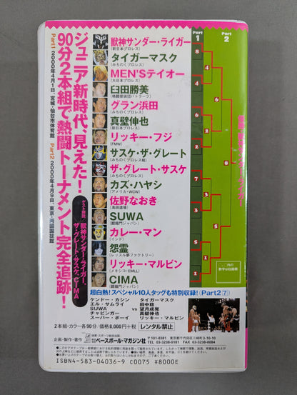 SUPER J CUP 3rd STAGE Weekly Pro Wrestling  Video Supplement Vol.35