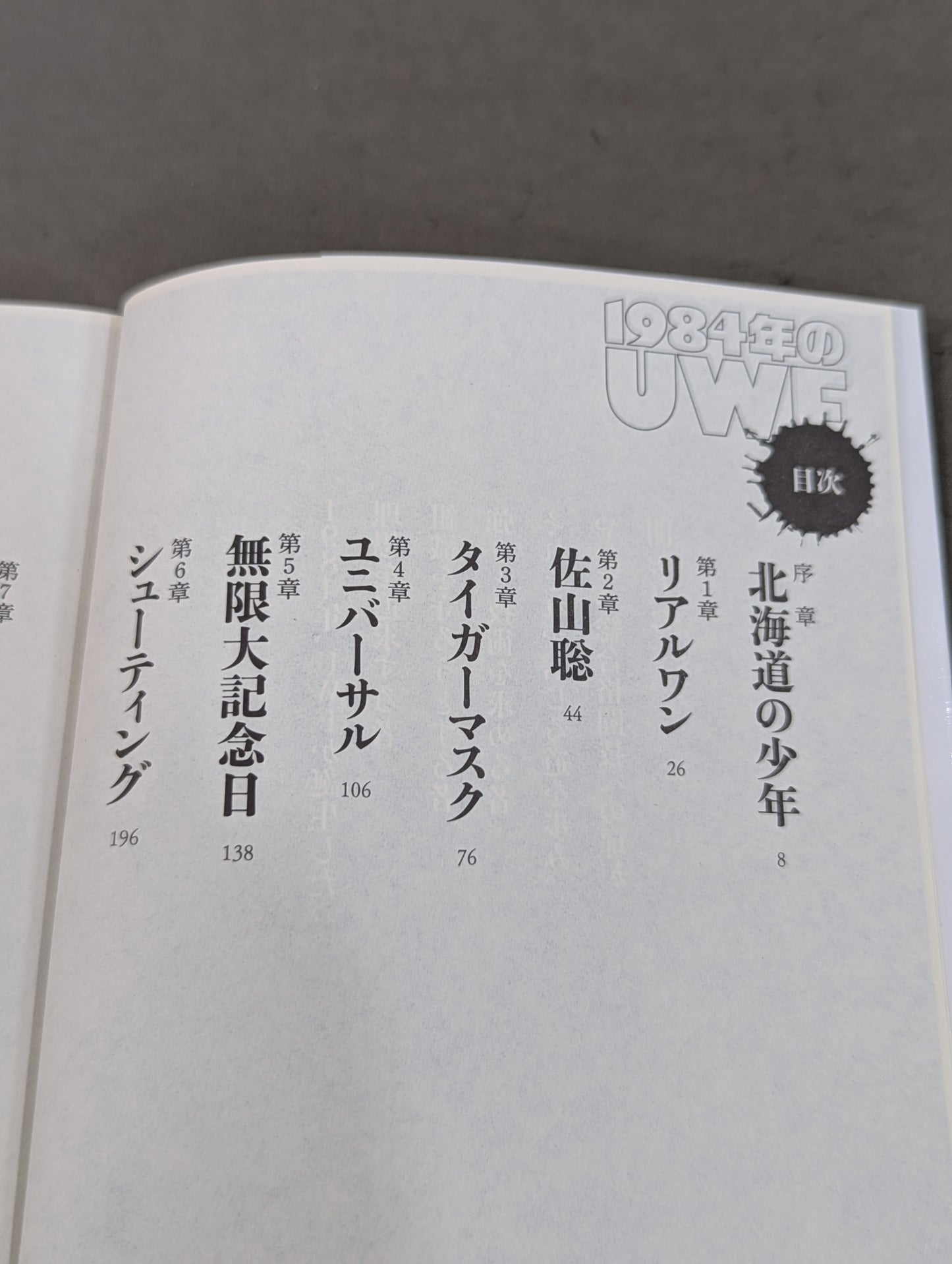 【著者 直筆サイン入り】1984年のUWF