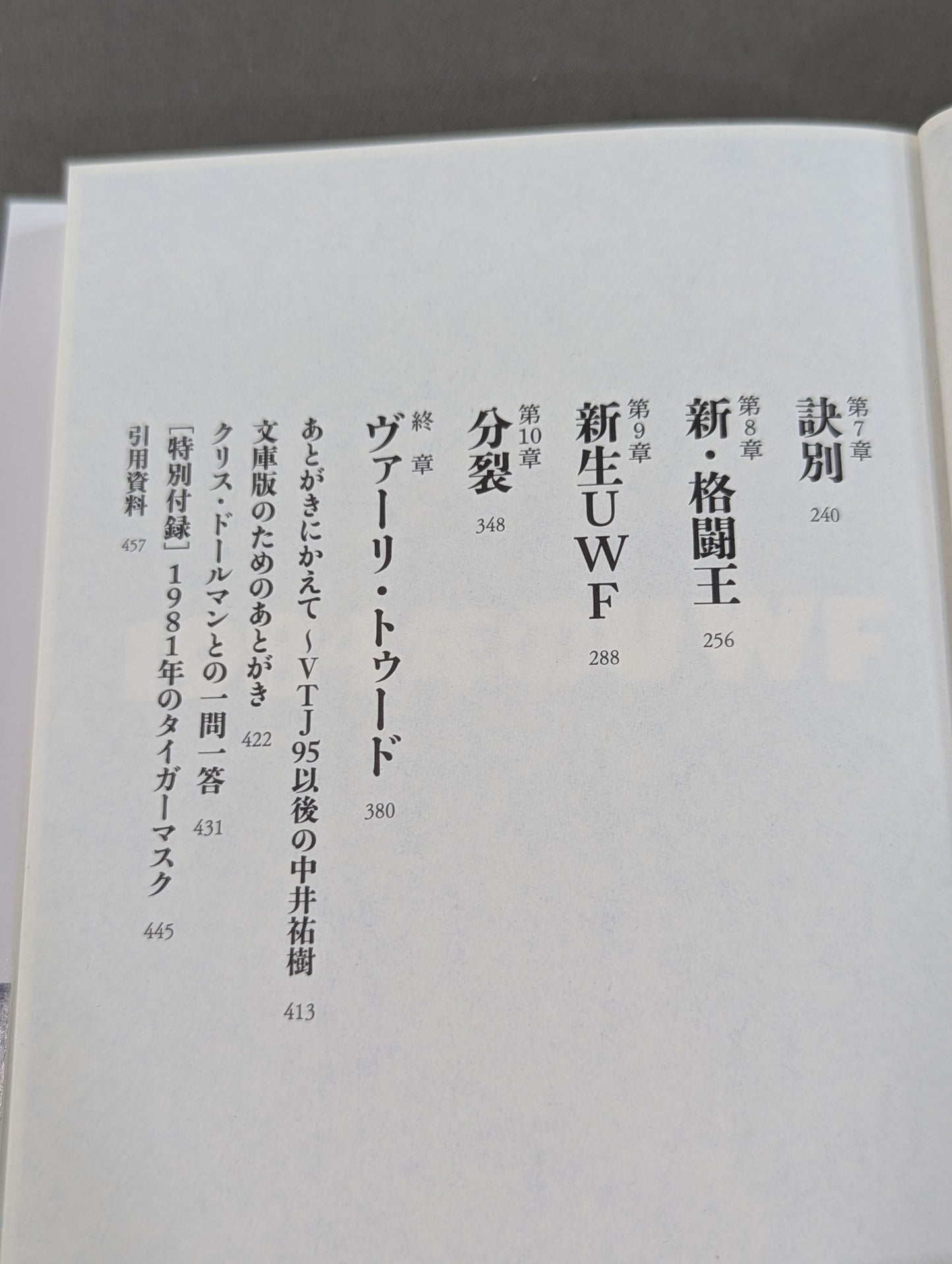 【著者 直筆サイン入り】1984年のUWF