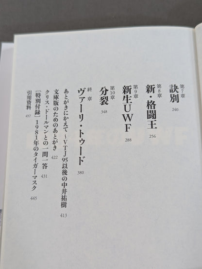 【著者 直筆サイン入り】1984年のUWF