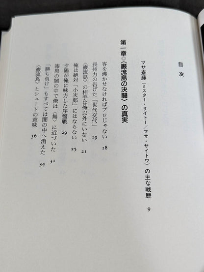 プロレス｢監獄固め｣血風録ーアメリカを制覇した大和魂