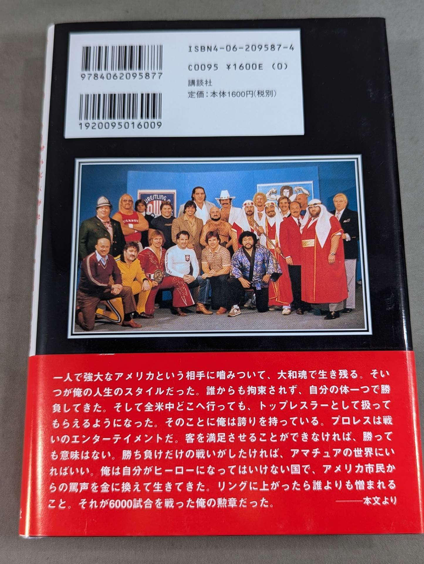 プロレス｢監獄固め｣血風録ーアメリカを制覇した大和魂