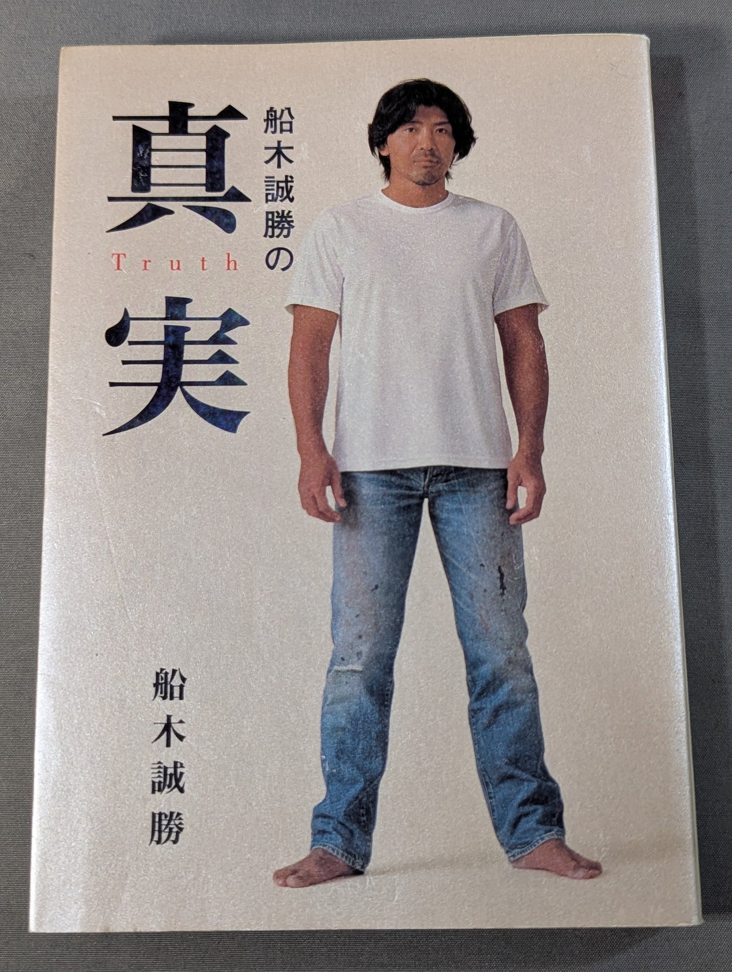 The Truth About Masakatsu Funaki