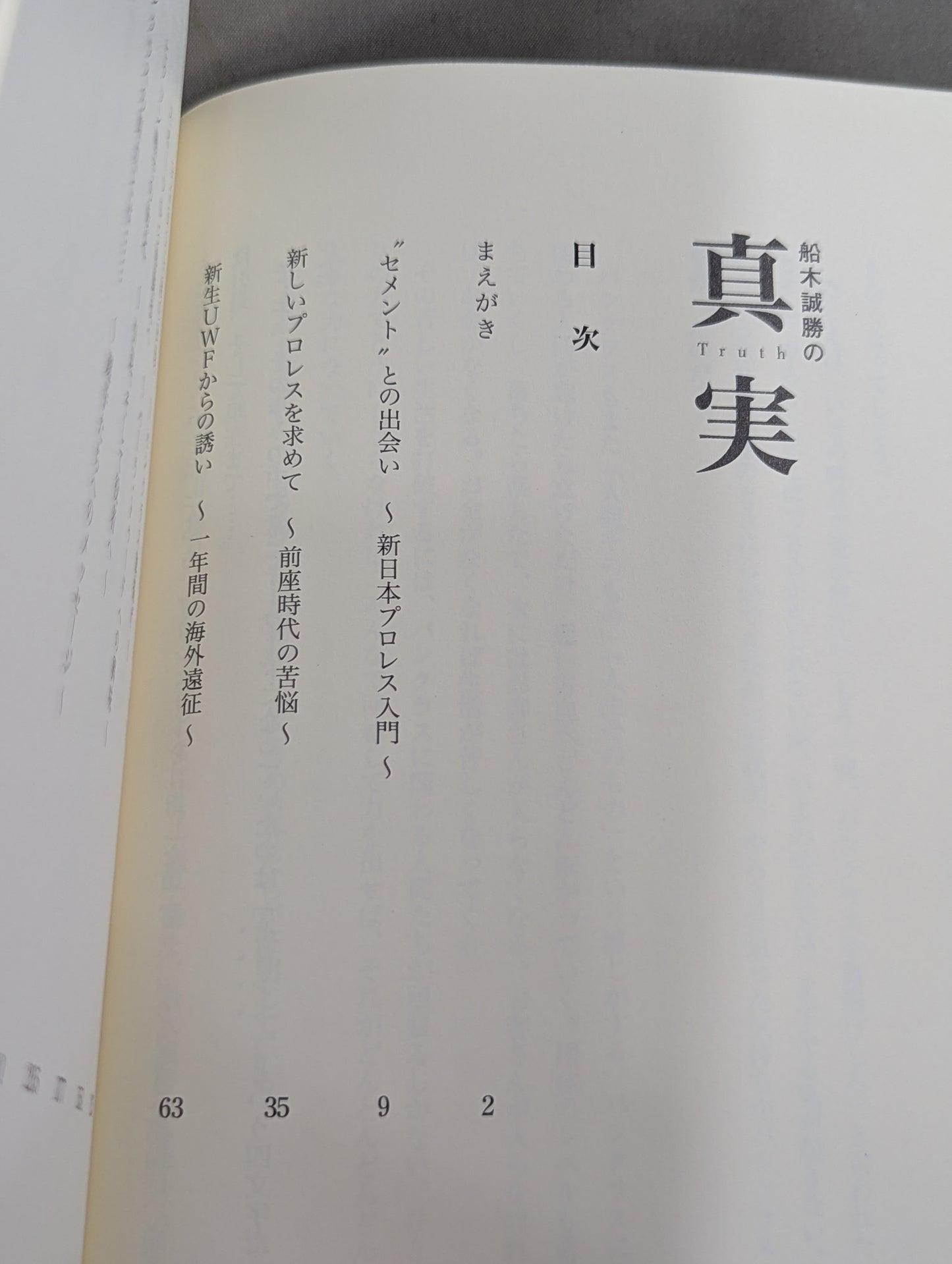 The Truth About Masakatsu Funaki