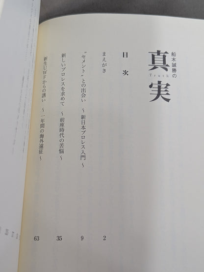 The Truth About Masakatsu Funaki