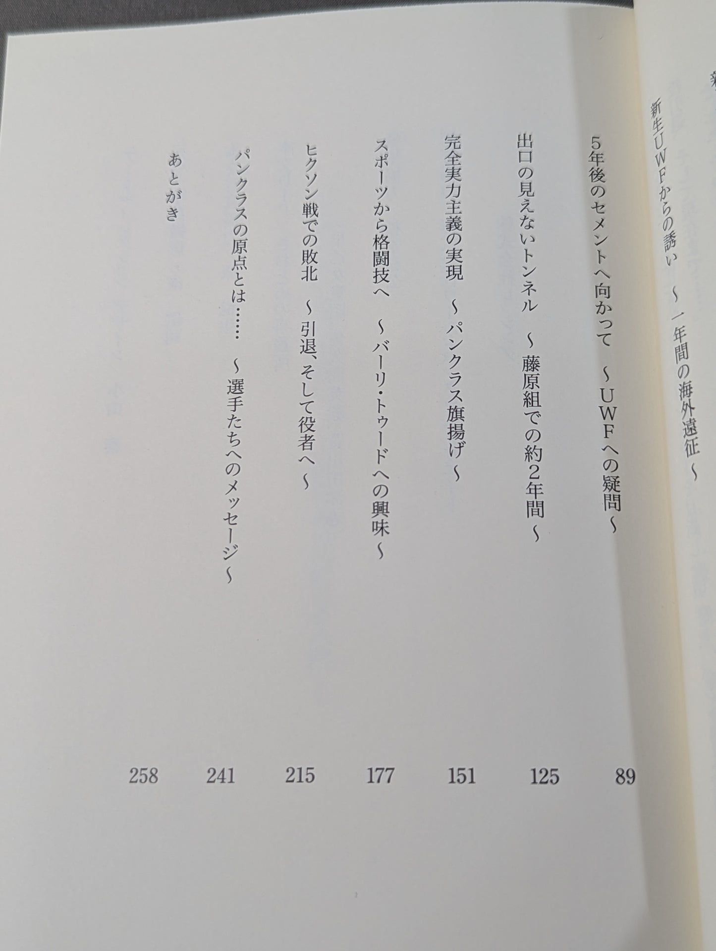 The Truth About Masakatsu Funaki