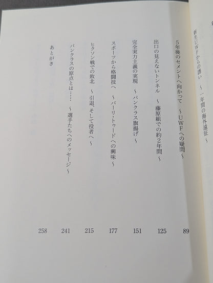 The Truth About Masakatsu Funaki