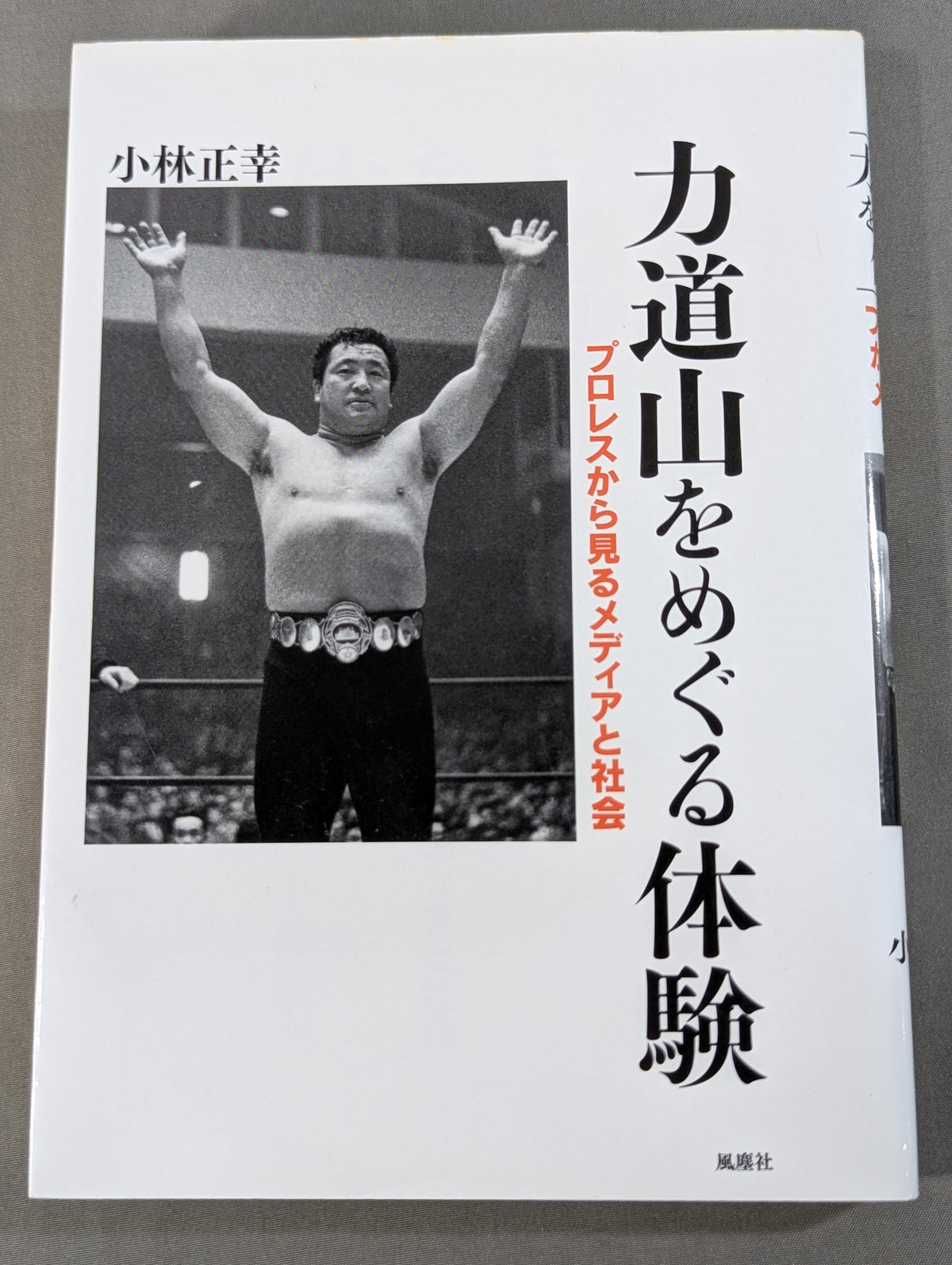 Rikidozan  experience with Pro Wrestling Media and society seen from the perspective