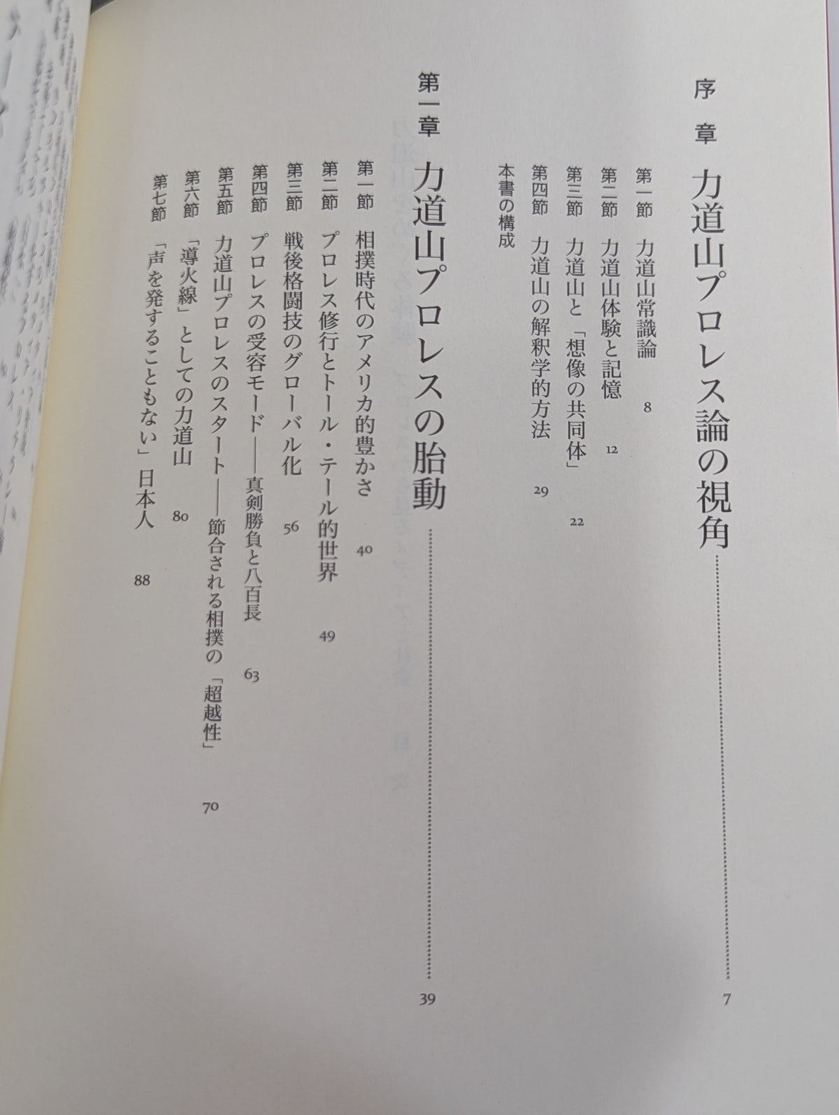 Rikidozan  experience with Pro Wrestling Media and society seen from the perspective