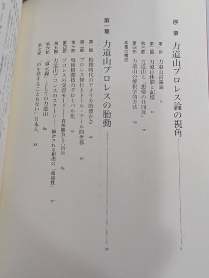 Rikidozan  experience with Pro Wrestling Media and society seen from the perspective