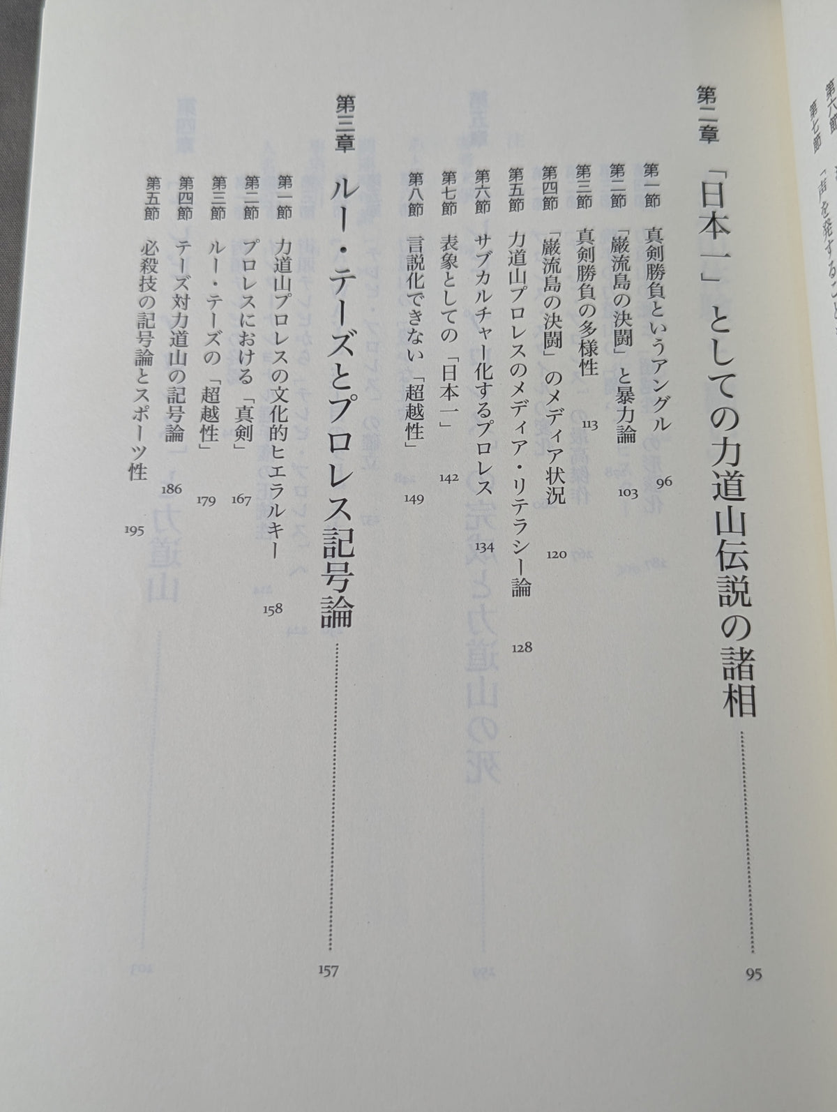 Rikidozan  experience with Pro Wrestling Media and society seen from the perspective