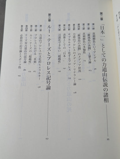 Rikidozan  experience with Pro Wrestling Media and society seen from the perspective