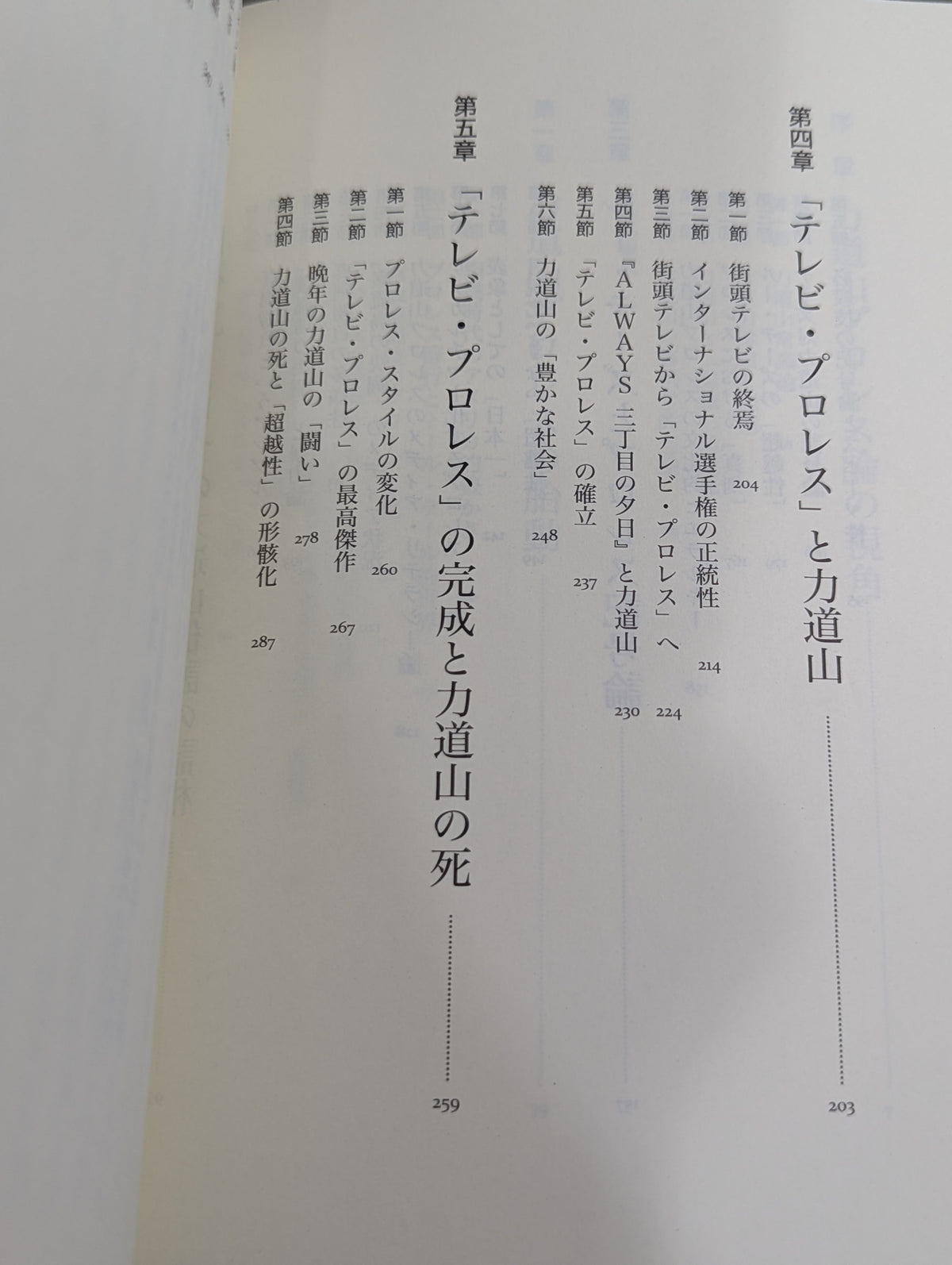 Rikidozan  experience with Pro Wrestling Media and society seen from the perspective