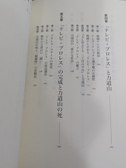 Rikidozan  experience with Pro Wrestling Media and society seen from the perspective